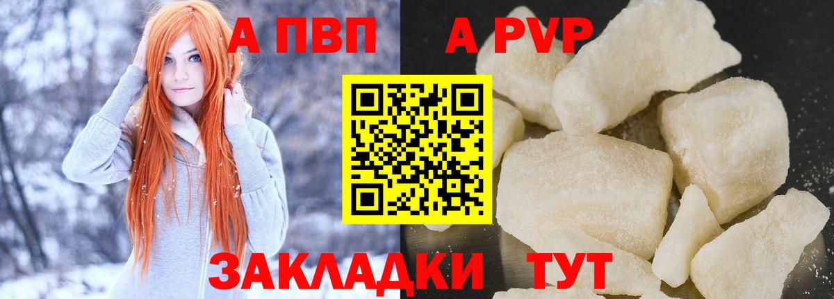 Alpha PVP Соль  Вход с VPN  A-PVP  A PVP крисы CK  Благовещенск 