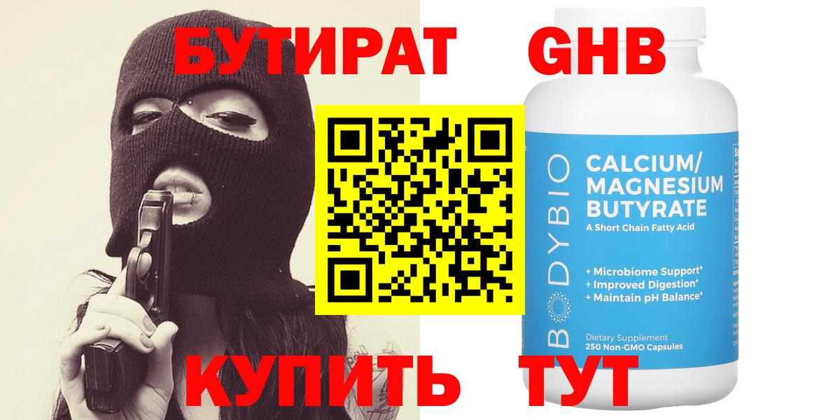 Благовещенск  БУТИРАТ  Вход с VPN  Бутират BDO 33% 