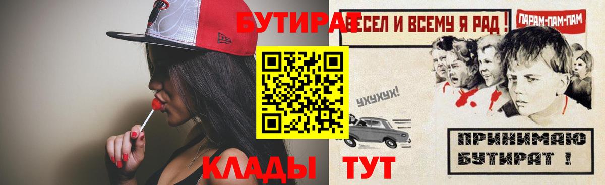 Бутират BDO 33% Благовещенск