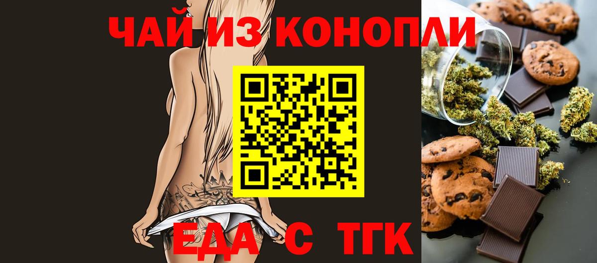 Еда ТГК конопля  Вход с VPN  Благовещенск 