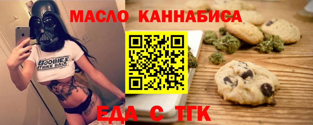 Печенье с ТГК конопля Благовещенск