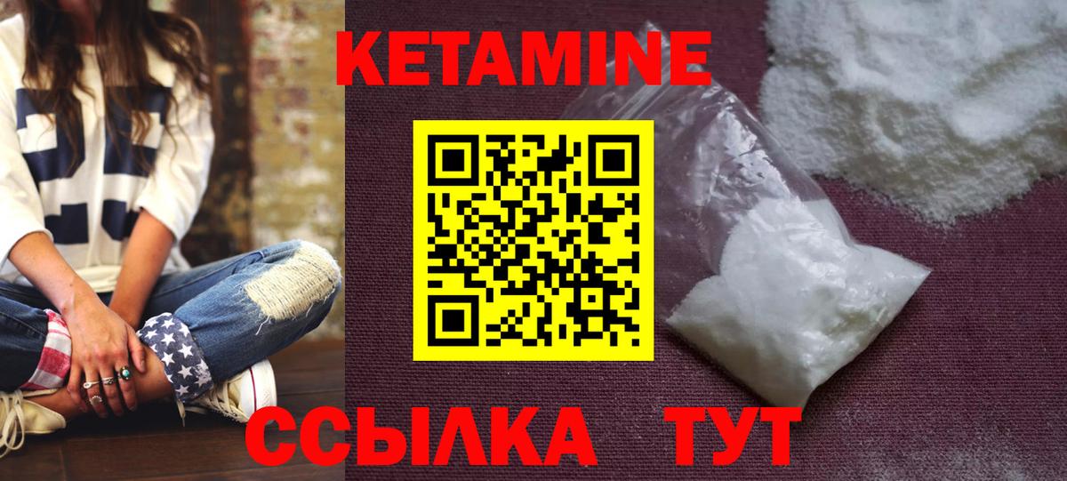 Кетамин VHQ  Вход с VPN  Благовещенск 