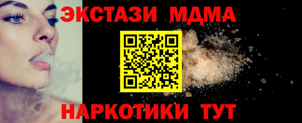 МДМА молли  Вход с VPN  МДМА  Благовещенск  MDMA кристаллы 