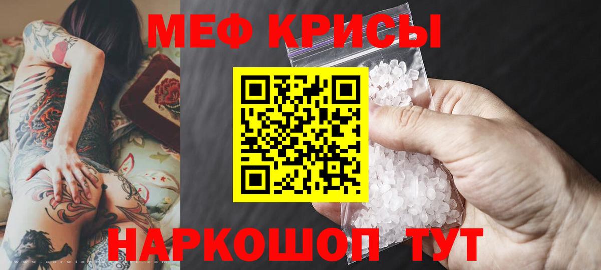 МЯУ-МЯУ VHQ  МЯУ-МЯУ кристаллы  Вход с VPN  Меф  Благовещенск 