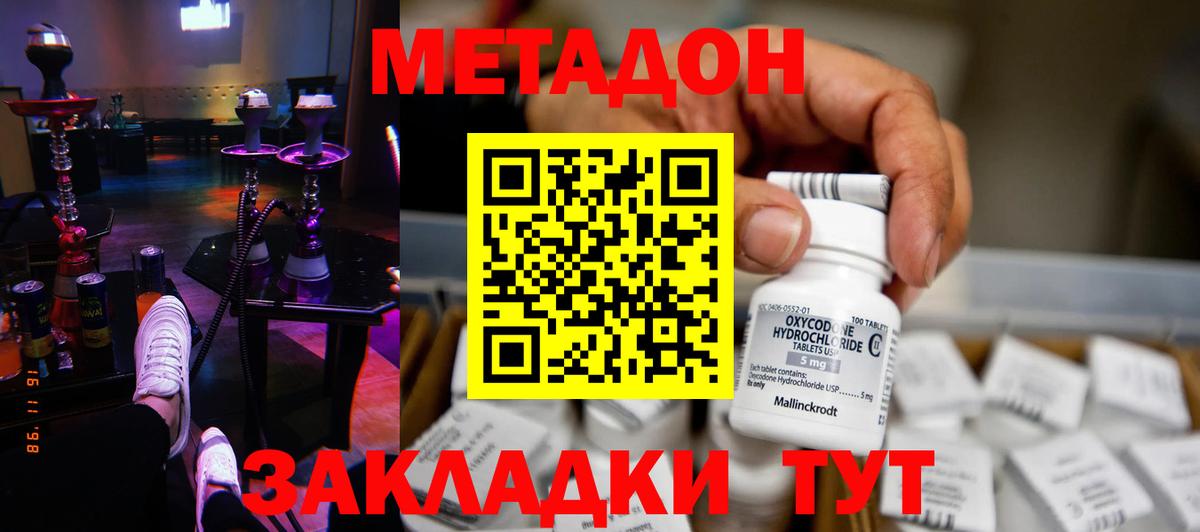 Метадон VHQ Благовещенск